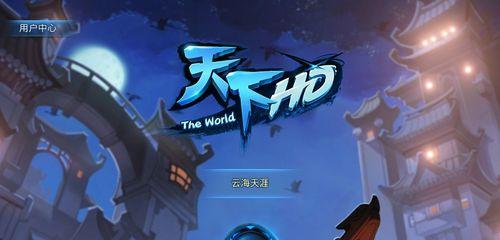 《天下HD》元魂与战力系统详解（探秘《天下HD》前期元魂的重要性）