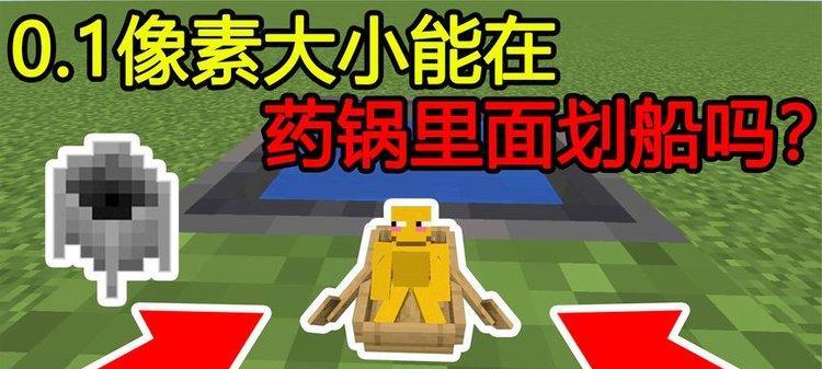 《我的世界》游戏炼药锅的作用及制作方法（探索神奇草药世界）