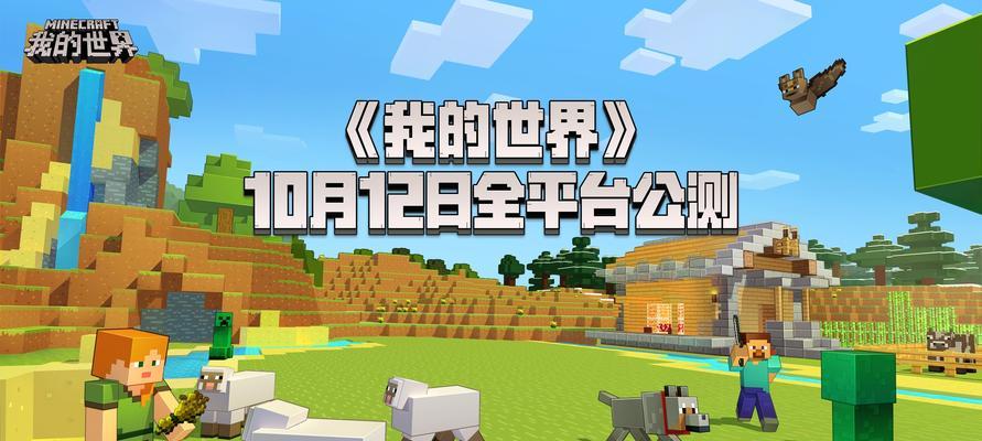 《我的世界》游戏手机版存档方法教程（如何有效地保存你的游戏进度）
