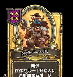 炉石传说砰砰战队（探索炉石传说砰砰战队的策略与实力）
