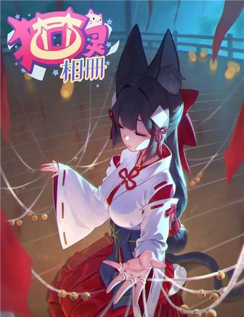 《猫灵相册服装获取指南》（从游戏内外多渠道获取海量时尚装扮）