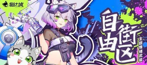 猫之城睡眠队（探索游戏中最佳搭配）