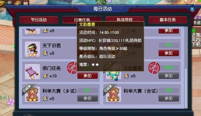 《梦幻西游》科举大赛（揭秘周末活动中最受欢迎的竞赛之一）
