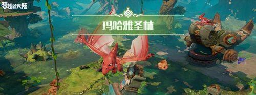 探索梦想新大陆的天气系统——天气用途详解（游戏世界中的天气魅力）