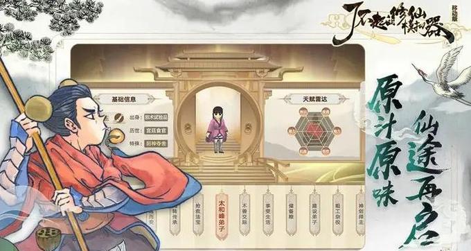以了不起的修仙模拟器为主题的修行攻略（让你在修仙模拟器中轻松入门的新手教程）
