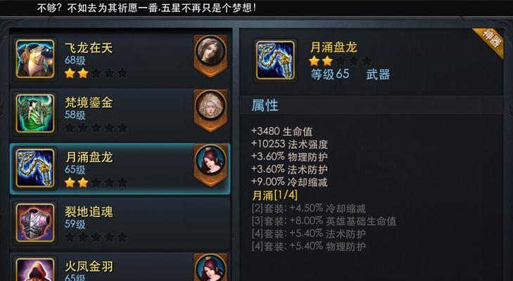 《以乱斗西游月涌盘龙套装为主题的装备属性介绍》（月涌盘龙套装属性详解）