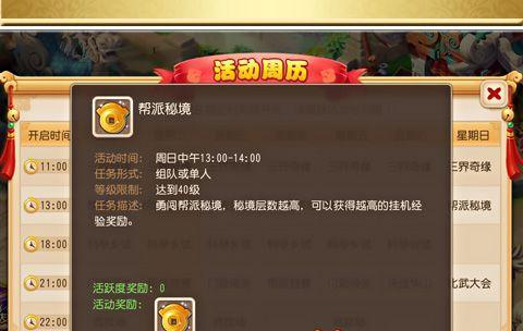 梦幻西游帮派竞赛攻略（玩转帮派竞赛）