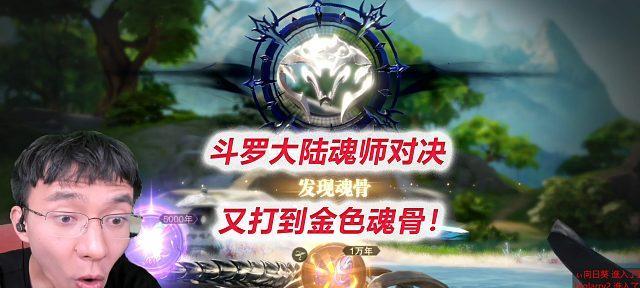 《斗罗大陆魂师对决》幻金专属魂骨获取攻略（如何通过游戏任务获得幻金专属魂骨）