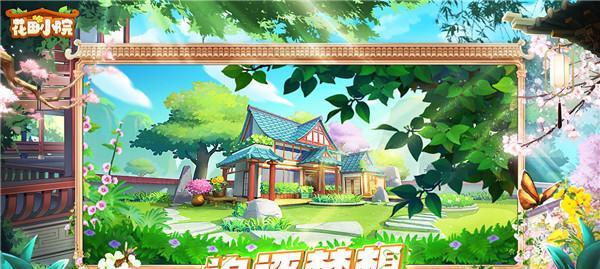 花田小院庭院与花田小院庭院的完美搭配（探索游戏中的庭院设计与装饰灵感）