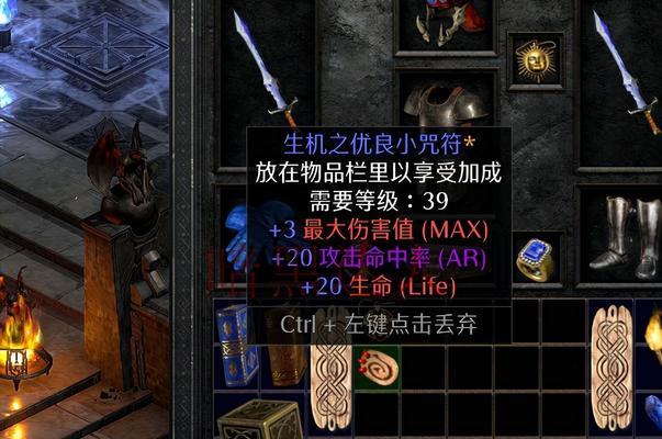 《暗黑破坏神2》游戏装备的魅力与技巧（解锁游戏中各类装备的关键指南）