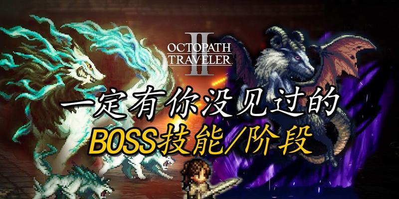 《八方旅人2》角色介绍（充满神秘力量的探索者）