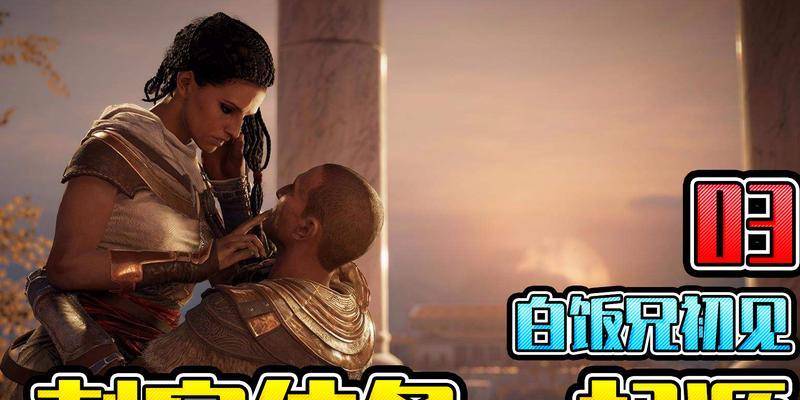 《刺客信条3》游戏中的外科手术（探索历史上首次外科手术的刺激体验）