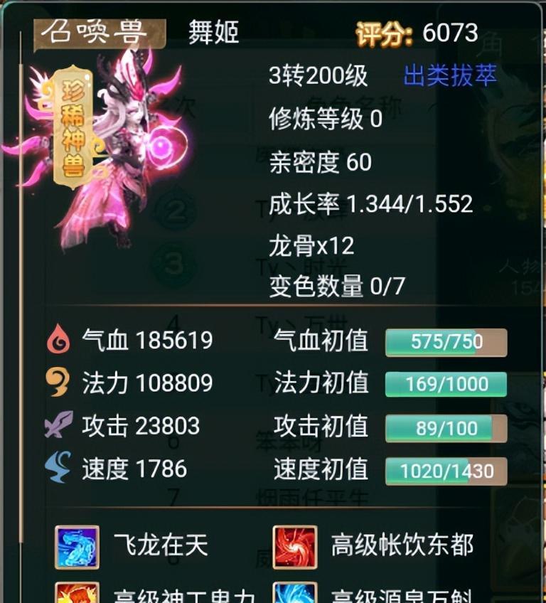 《大话西游》女仙玩法攻略详解（探索女仙技能、装备与培养）