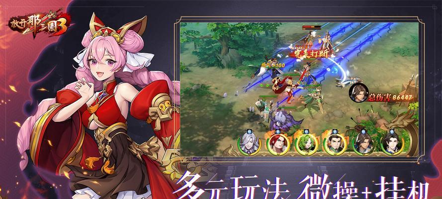 《放开那三国3》军团战全解析（掌握军团战规则）