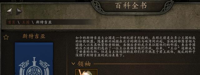 《骑马与砍杀2》游戏斯特吉亚全正规军兵种属性介绍（详解斯特吉亚全正规军兵种的属性特点与使用技巧）