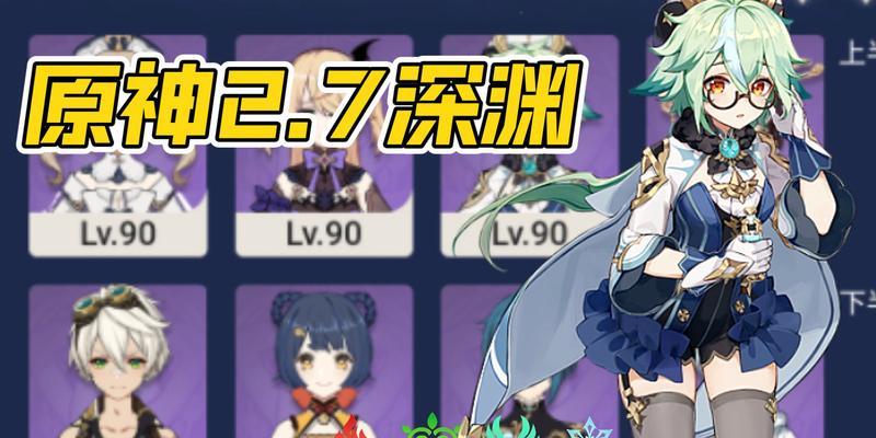原神深渊攻略