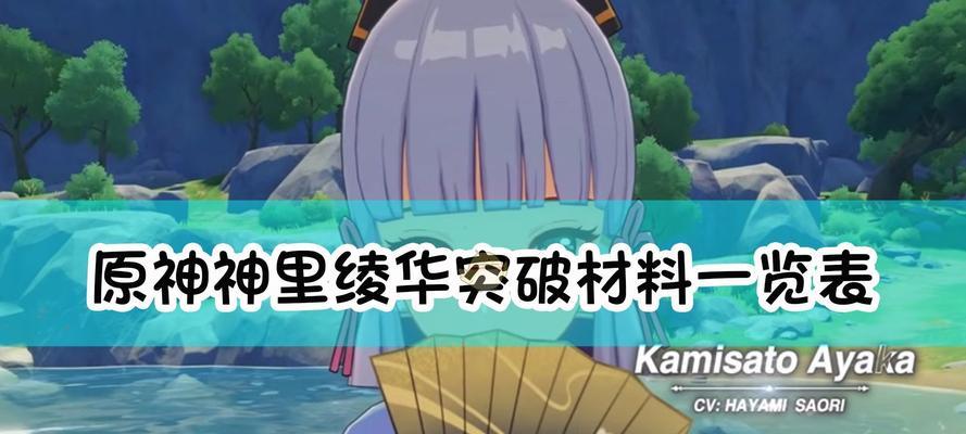 揭秘原神中绫华命之座的神秘效果（原神角色绫华命之座如何提升战斗能力）