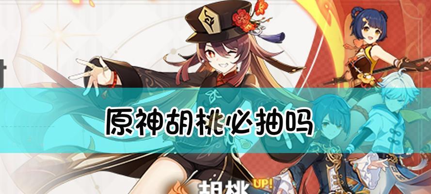 《原神手游胡桃阵容胡桃圣遗物及养成攻略》（终极输出法师）