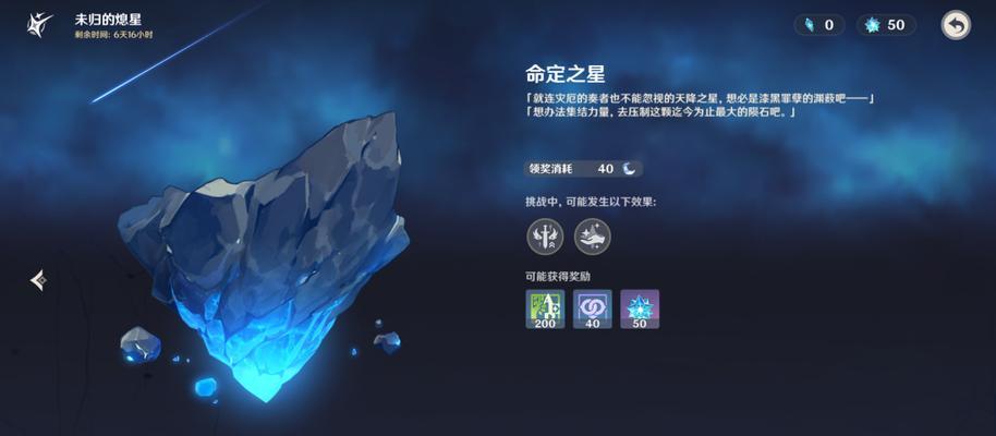 原神（探索天降之星挑战位置）