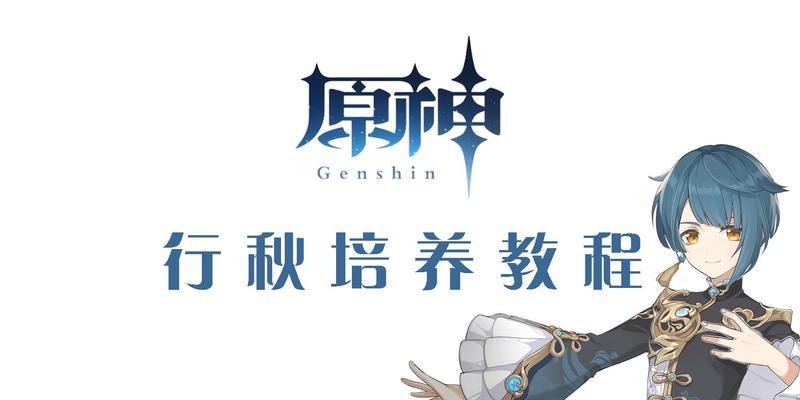 原神行秋圣遗物武器搭配攻略（打造最强行秋圣遗物装备）