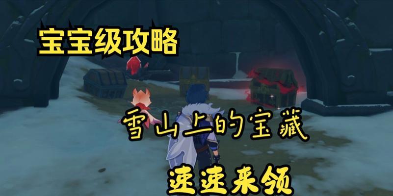 揭秘原神雪山墙壁的谜团（探索游戏中雪山墙壁的解密线索与挑战）