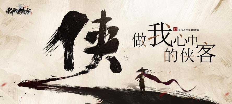 《掌握侠客腾空术，游戏中的绝佳技能》（修炼秘籍与技巧）