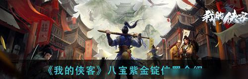《掌握侠客腾空术，游戏中的绝佳技能》（修炼秘籍与技巧）