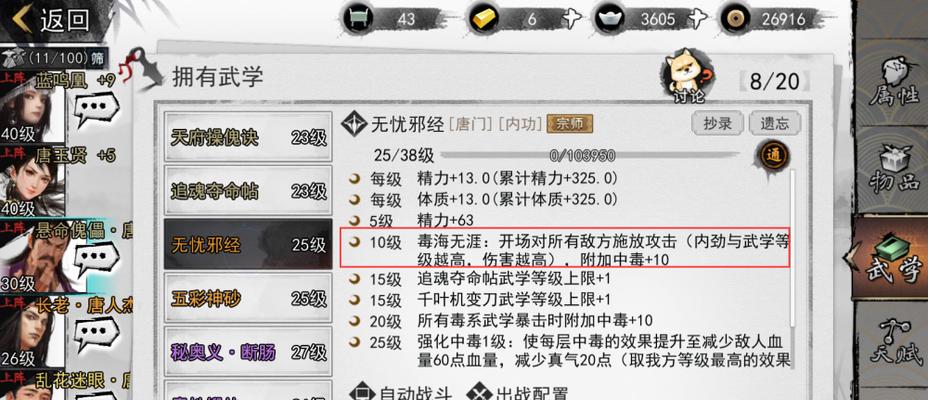 《探寻侠客武学研读各阶段成功率之道》（游戏中的武学修行）