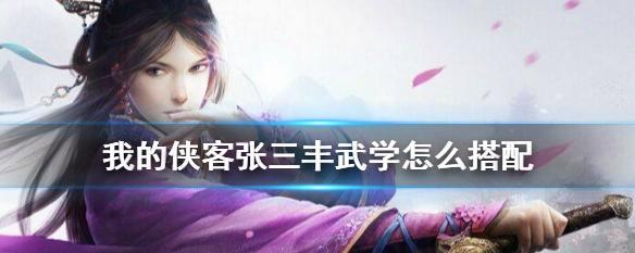 《探寻侠客武学研读各阶段成功率之道》（游戏中的武学修行）