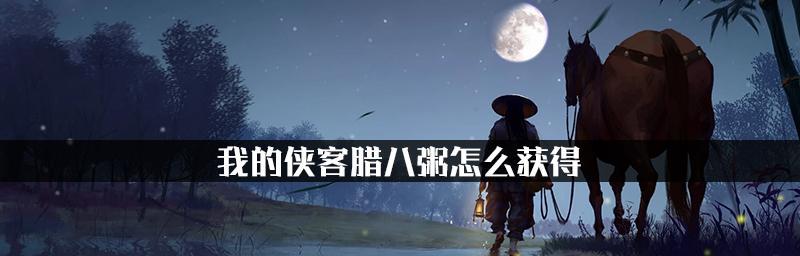 侠客小赖利位置攻略（掌握最佳战术）