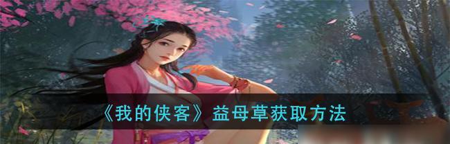 《侠客紫霞神功秘籍大揭秘》（学习紫霞神功）