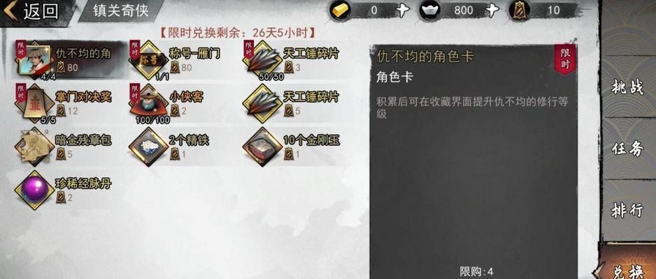 《侠客自由模式》通关攻略（打造最强侠客）