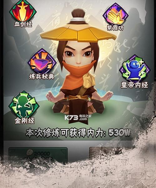 《我也是大侠》武功升级攻略大揭秘（掌握关键武功）