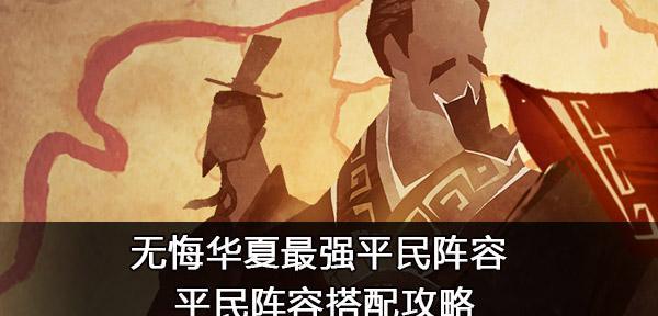 如何提升《无悔华夏》军心，让游戏更具魅力（以游戏为主）
