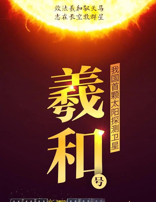 无悔华夏羲和（挑战极限、玩转游戏世界）