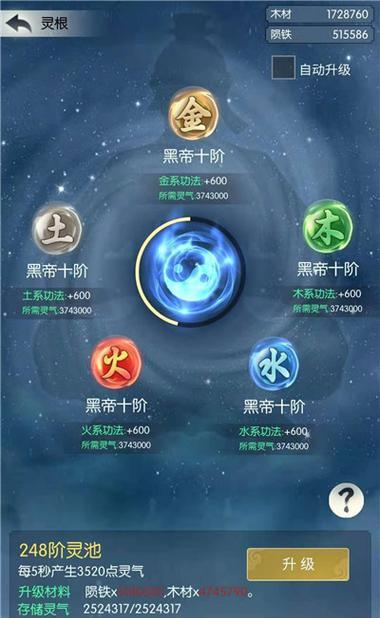 《无极仙途新手飞升攻略》（探索属性凑齐方法）