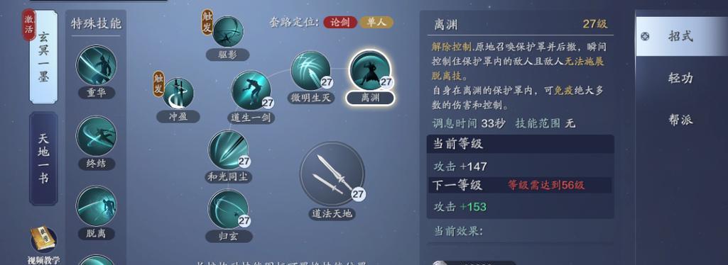 《无极仙途新手技能搭配——探索最强技能组合》（打造不败神装）