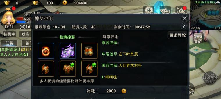 《以武极天下_秘境Boss打法全攻略》（玩转游戏秘籍）