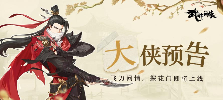 《武林闲侠天运石的用途和获取方法》（解析武林闲侠天运石的奥秘）