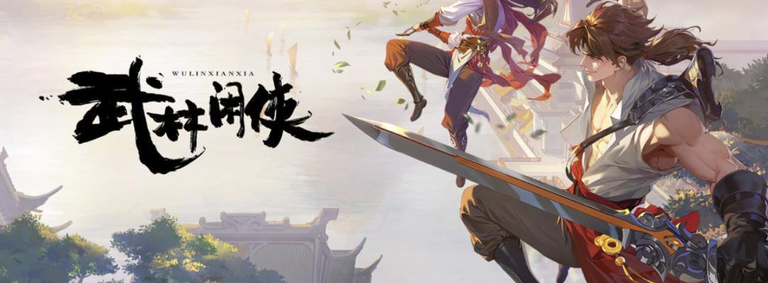 《武林闲侠竹海》通关攻略（揭秘武林闲侠竹海隐藏任务及宝箱位置）