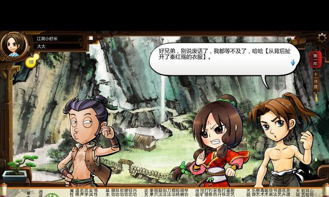 《侠客风云传》（以游戏为主的侠客情缘）