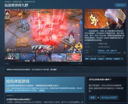 《仙剑奇侠传九野支线任务关卡通关攻略》（解锁隐藏任务、获取珍稀装备）