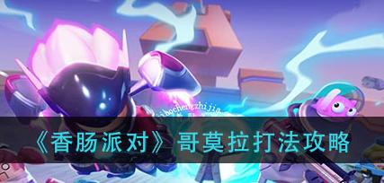 探秘香肠派对轻功的奥秘（游戏中的轻功技巧及训练方法）