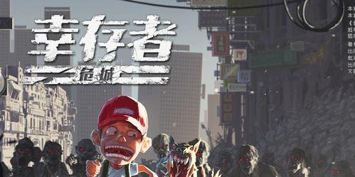 《提升幸存者数量的方法——以像素危城幸存者为例》（通过游戏机制与社区互动来增加幸存者人数）