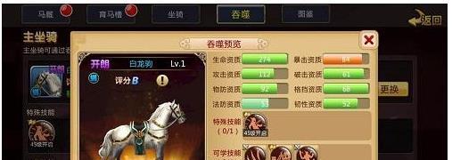 《无神之界》坐骑系统玩法解析（挑选、升级、进阶）