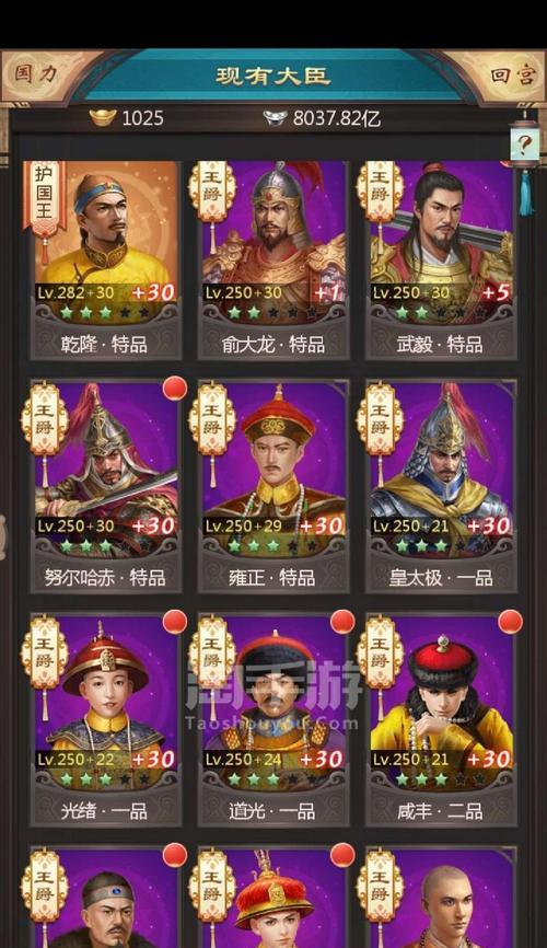 大清王朝（如何通过游戏培养顶尖大臣）
