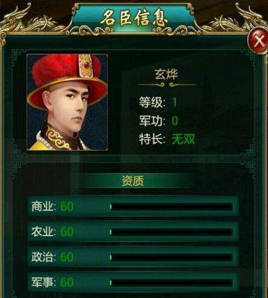 大清王朝（如何通过游戏培养顶尖大臣）