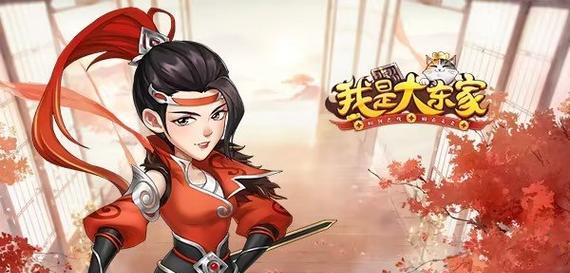 我是大东家猎场，你准备好了吗（打猎、建设、合作）