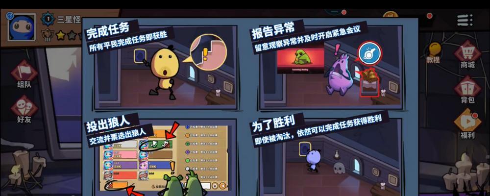《以我们当中的坏人》手游畅玩攻略（用智慧与勇气）