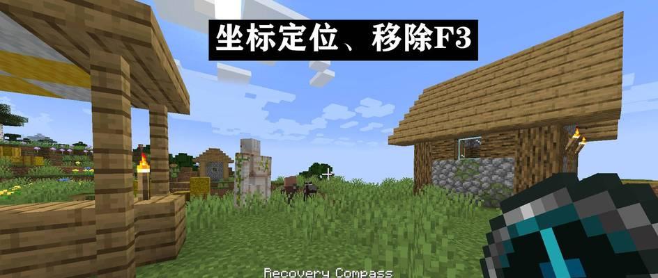 我的世界指南针制作方法（探索世界）